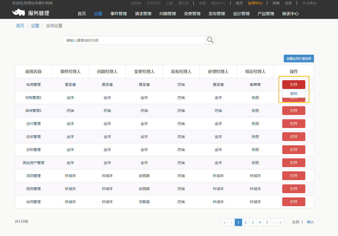 3.设置 - 图7