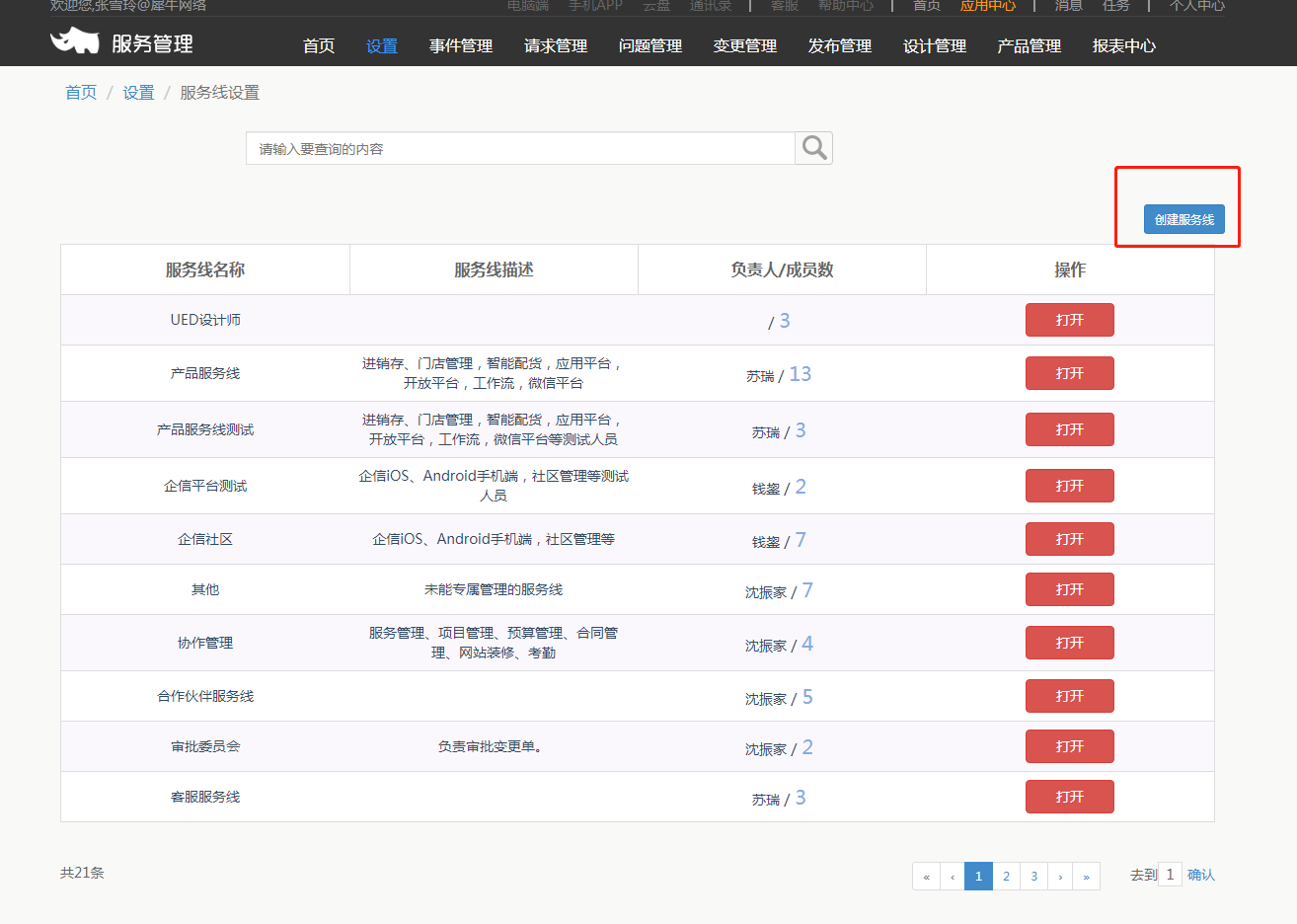 3.设置 - 图8