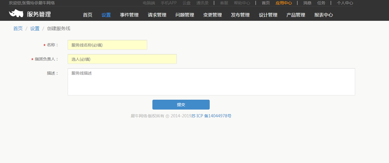 3.设置 - 图9