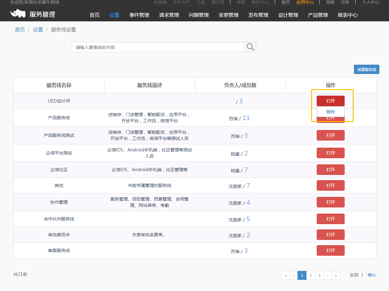 3.设置 - 图10