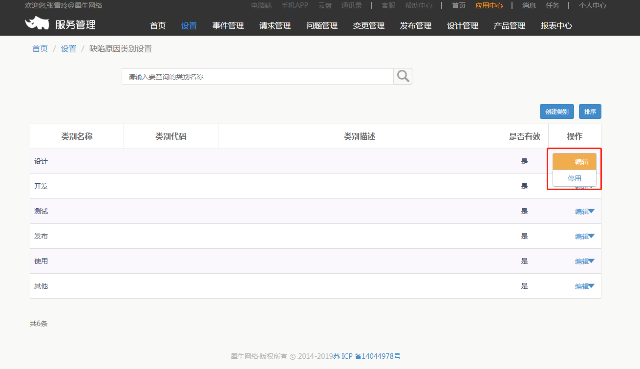 3.设置 - 图14