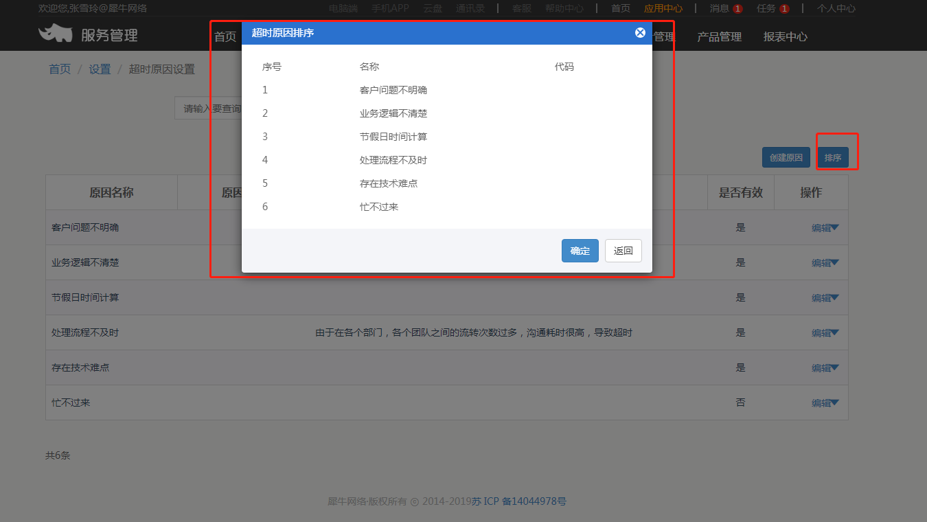 3.设置 - 图19