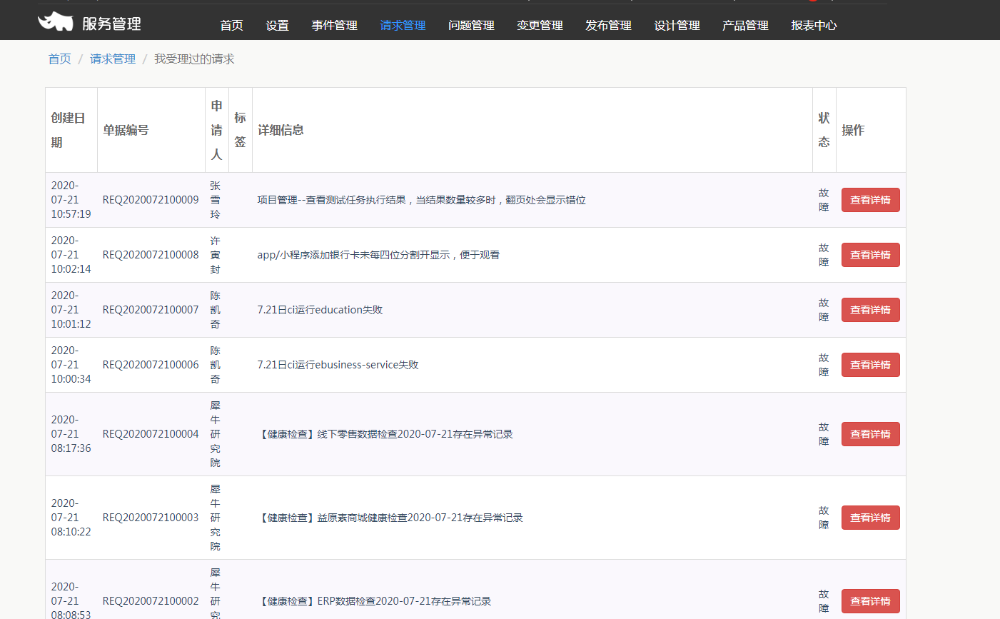 5.请求管理 - 图6