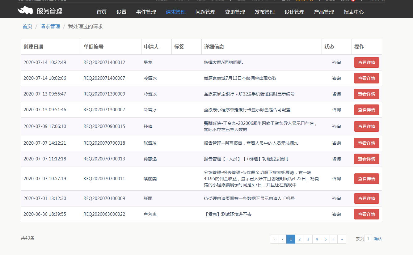5.请求管理 - 图7