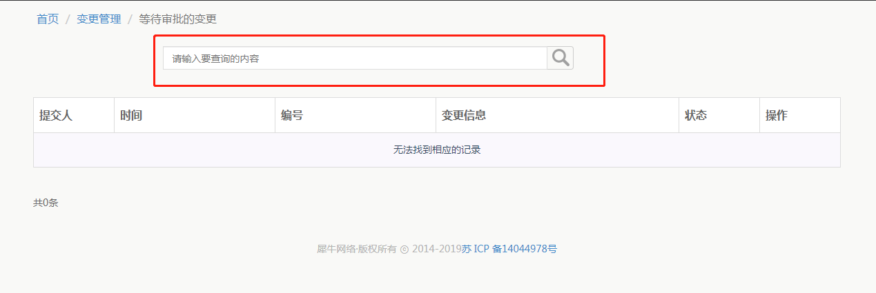 7.变更管理 - 图5