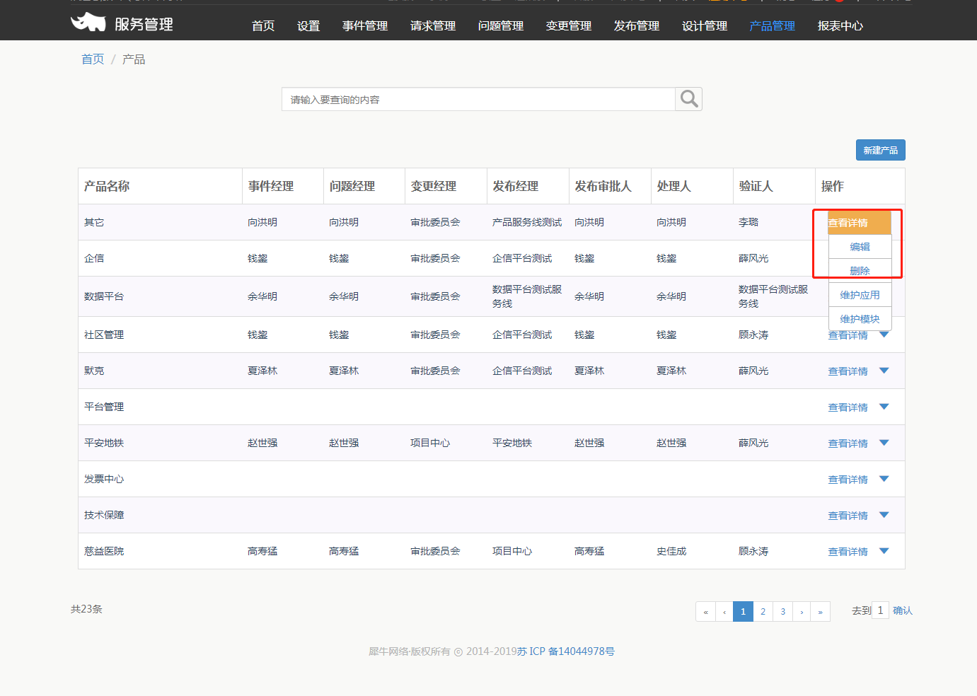 10.产品管理 - 图2