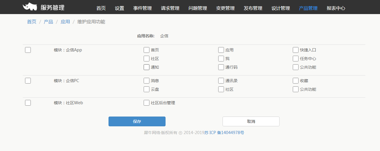 10.产品管理 - 图7