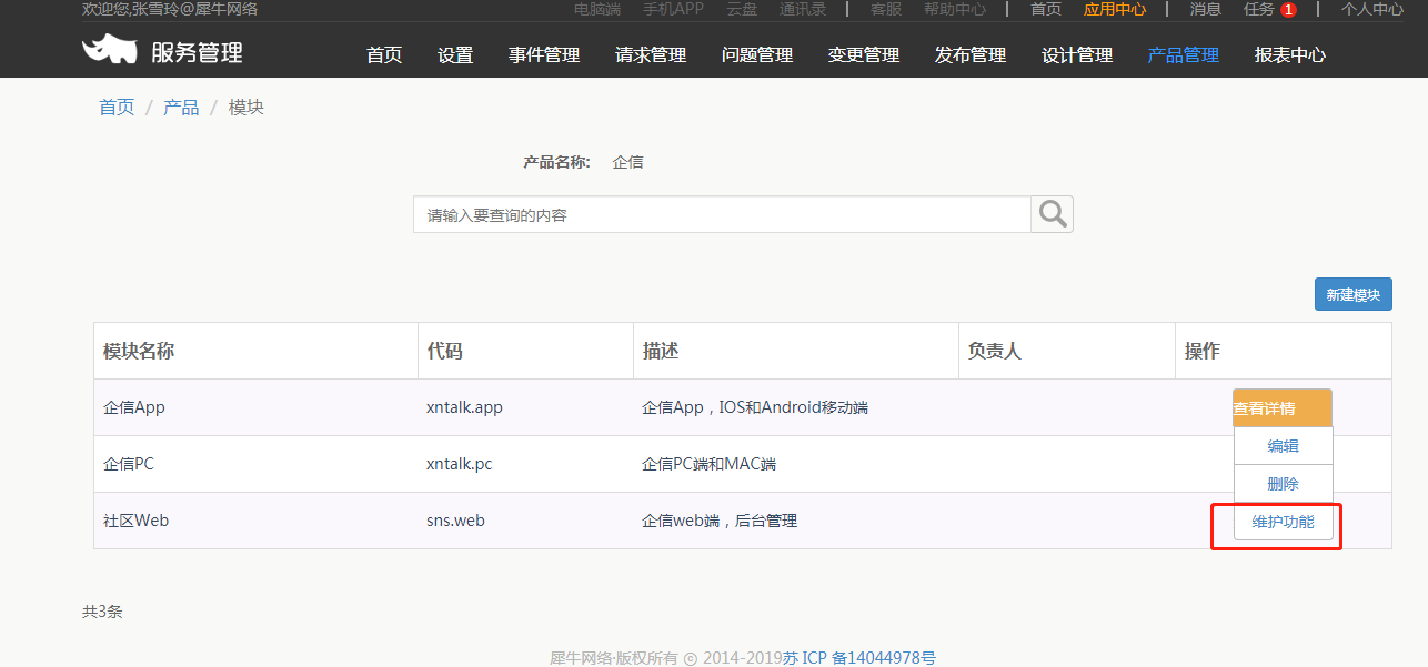10.产品管理 - 图11