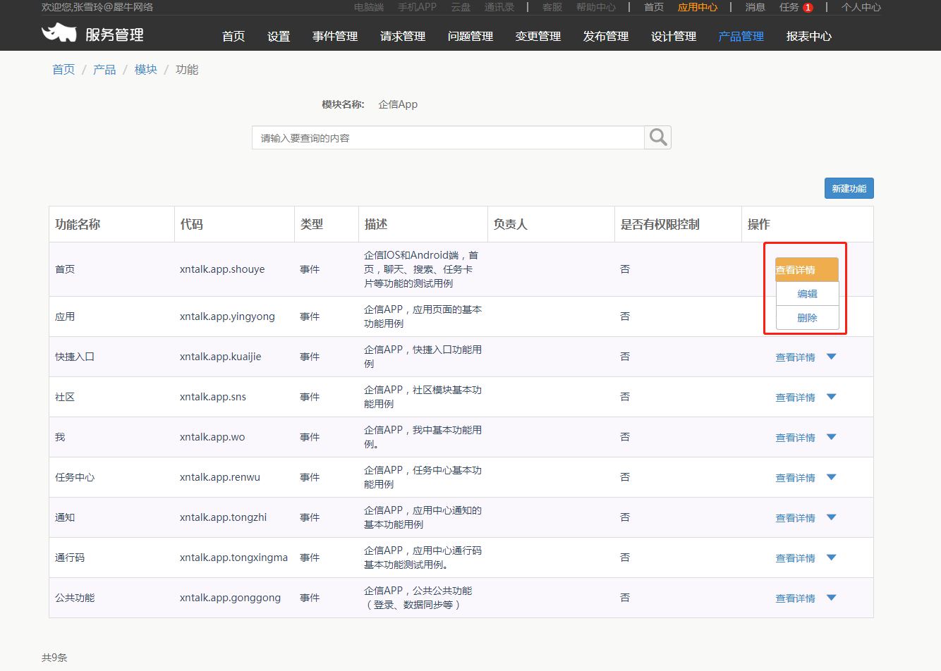 10.产品管理 - 图13
