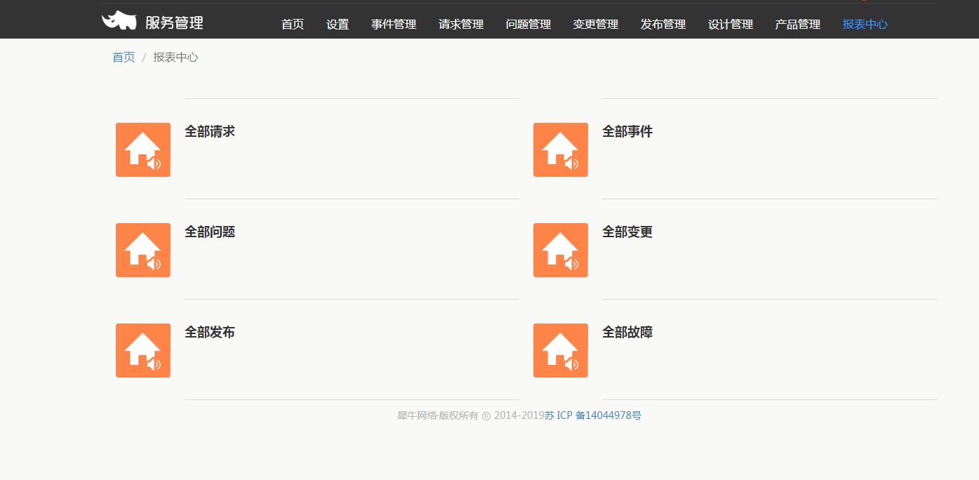11.报表中心 - 图1