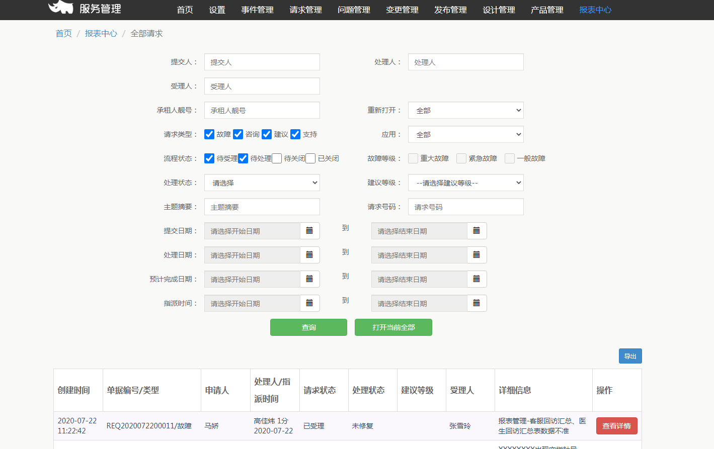 11.报表中心 - 图2
