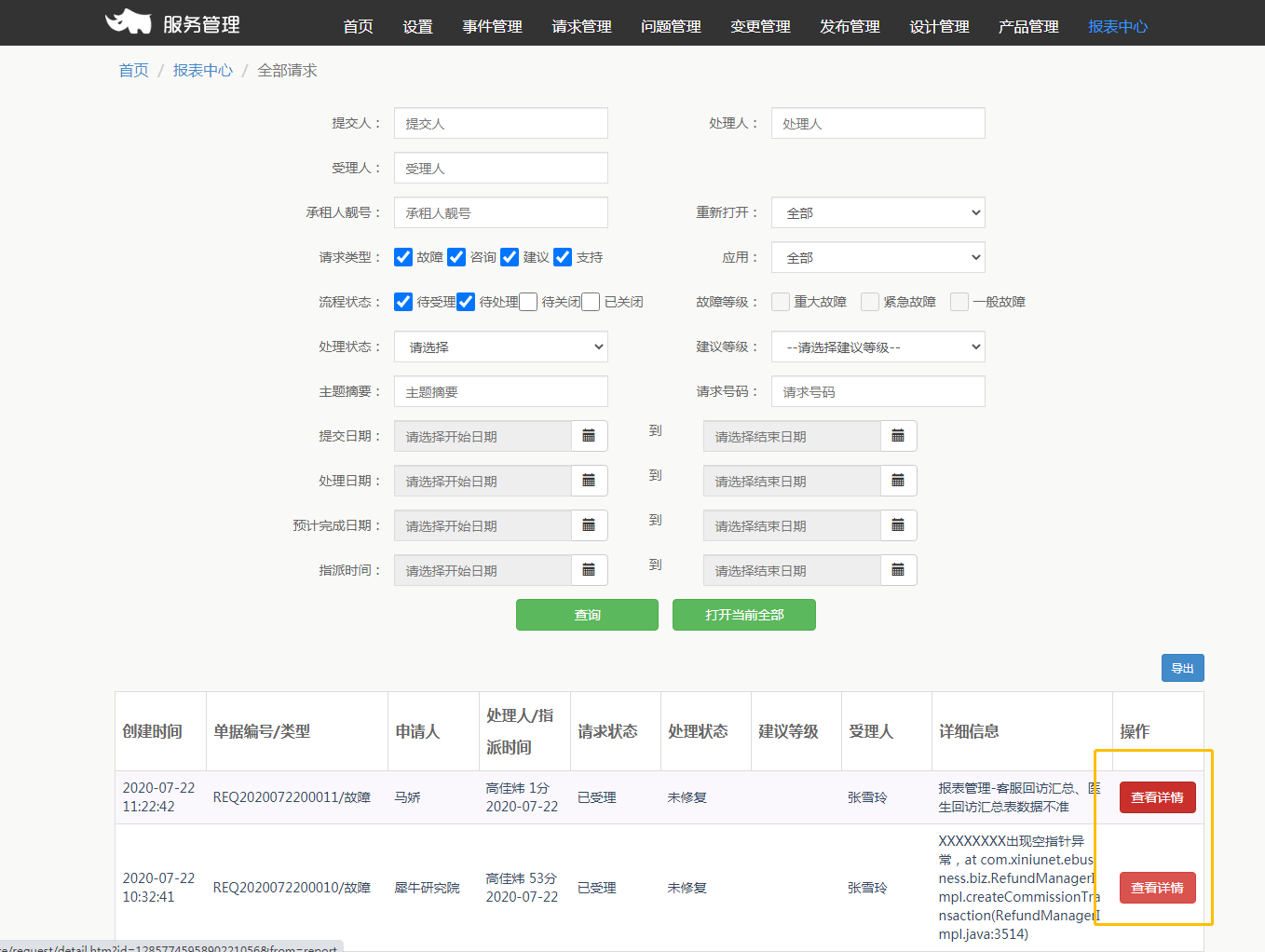 11.报表中心 - 图3