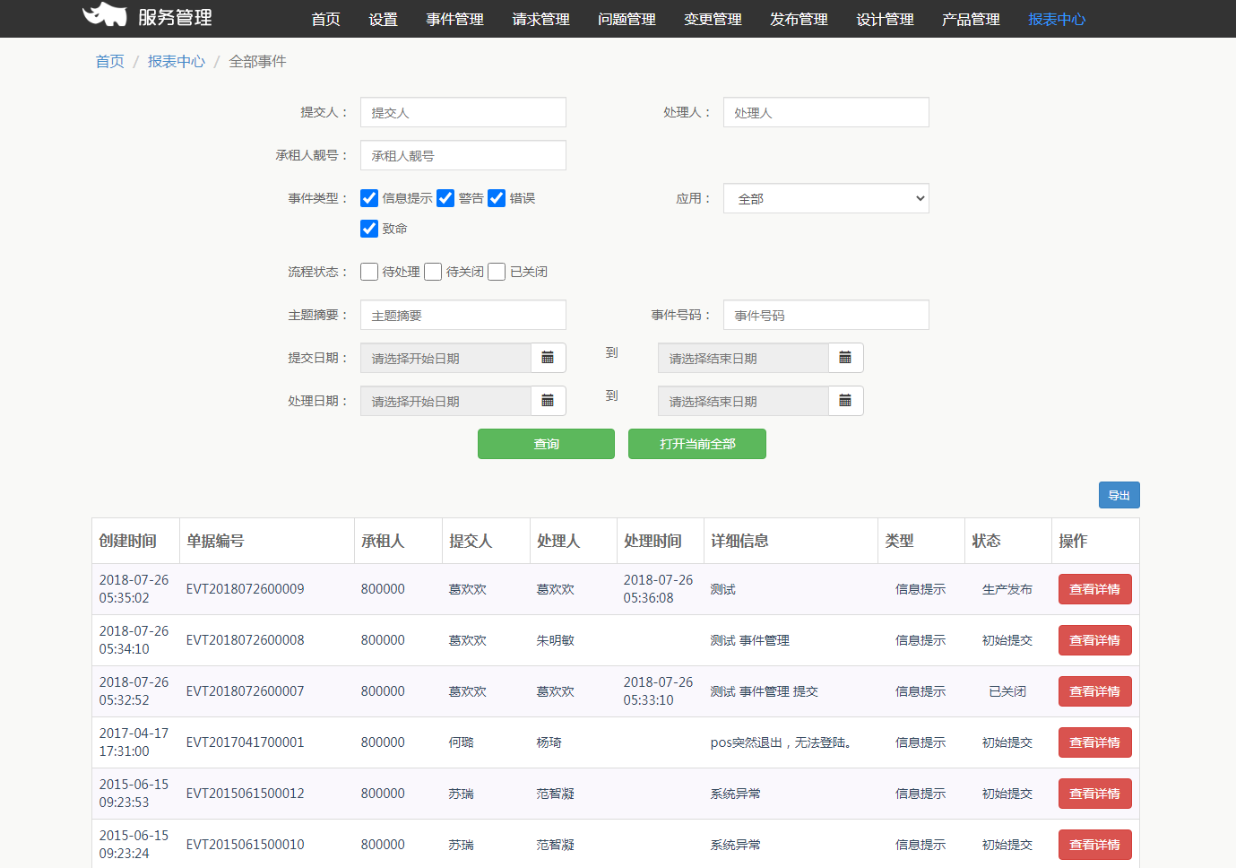 11.报表中心 - 图4