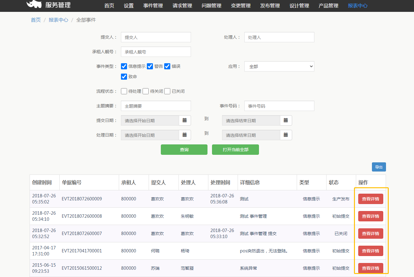 11.报表中心 - 图5
