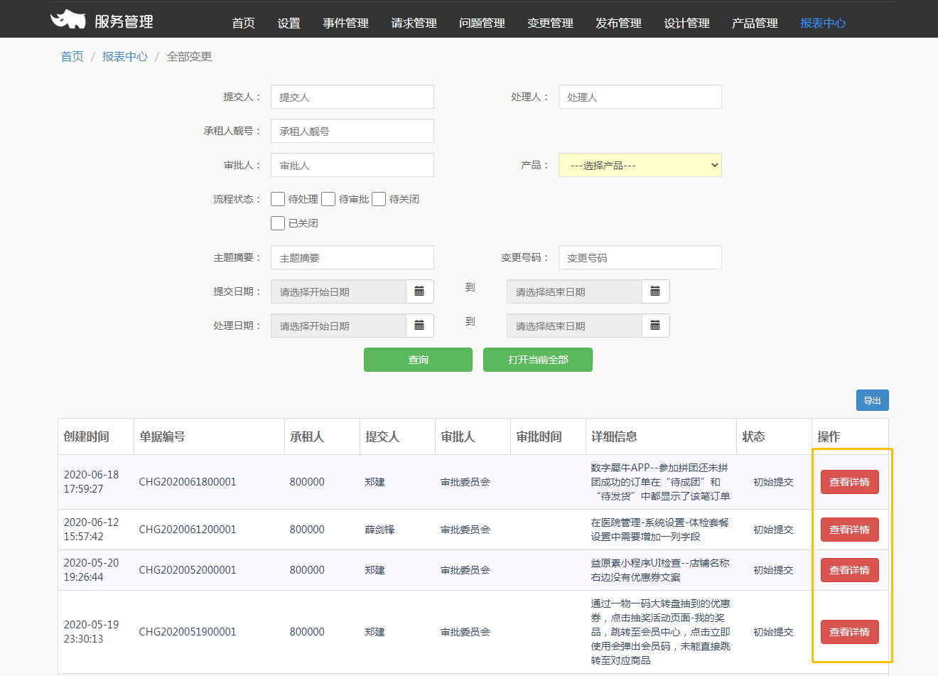 11.报表中心 - 图9