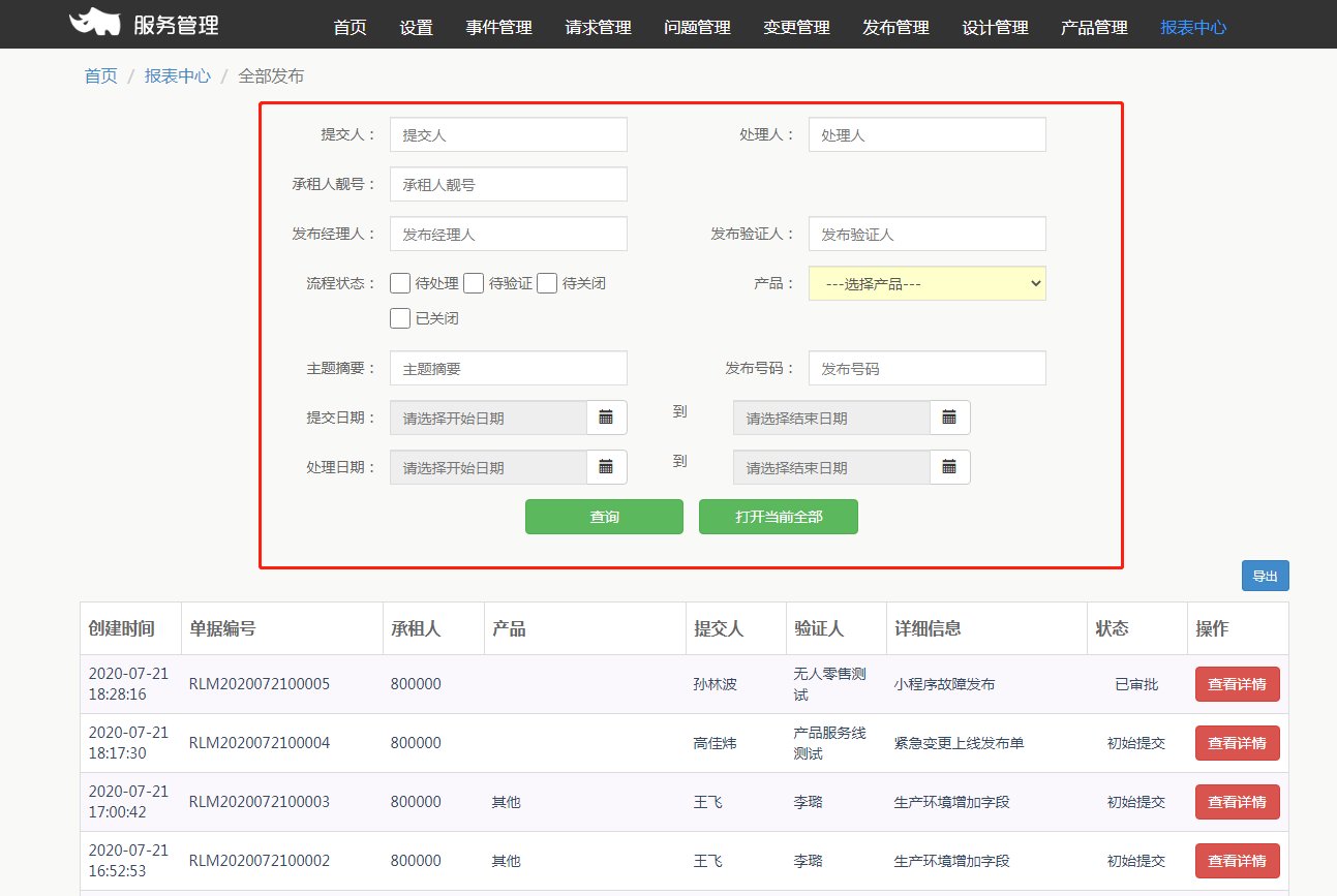 11.报表中心 - 图10