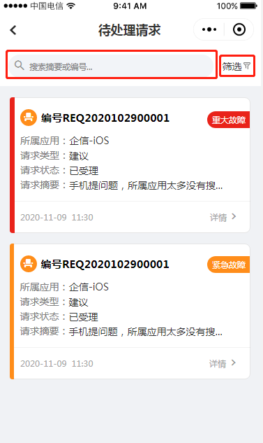 3.2 待处理请求 - 图2