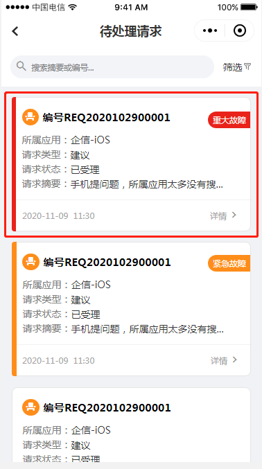 3.2 待处理请求 - 图4