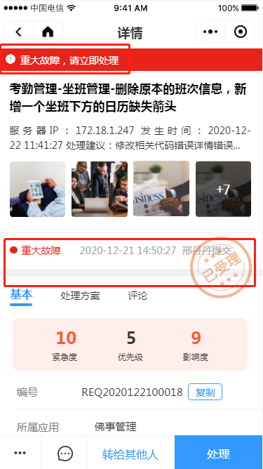 3.2 待处理请求 - 图5