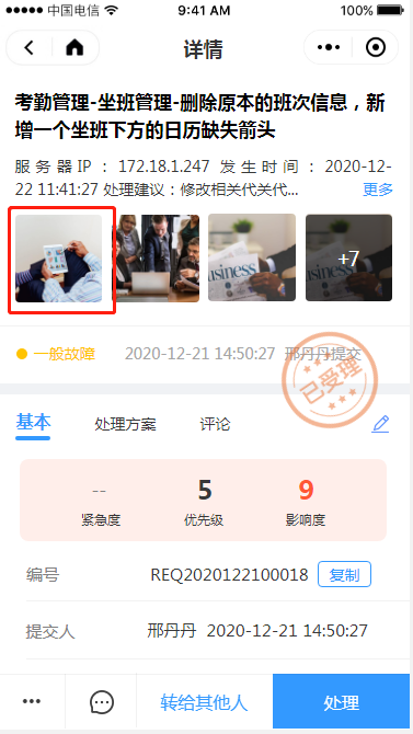 3.2 待处理请求 - 图6