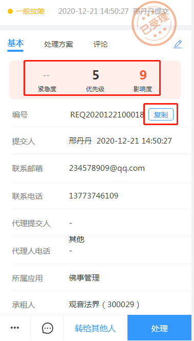 3.2 待处理请求 - 图8