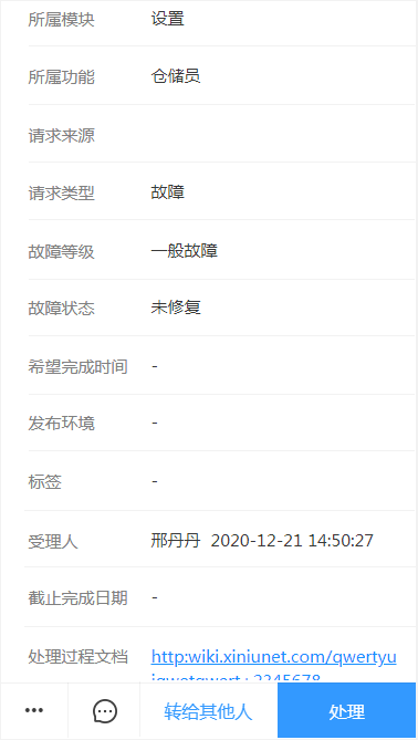 3.2 待处理请求 - 图9
