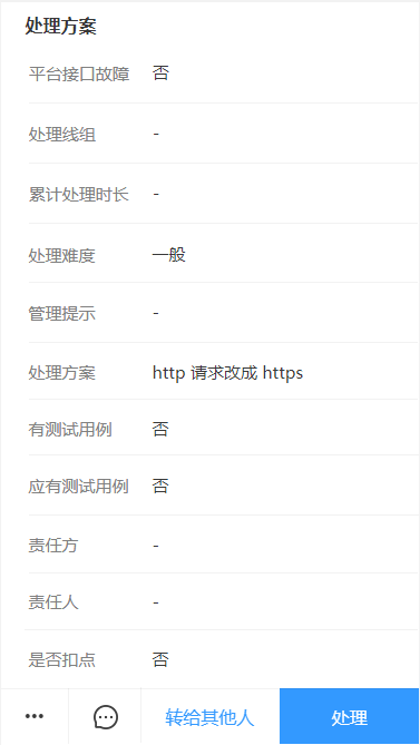 3.2 待处理请求 - 图10