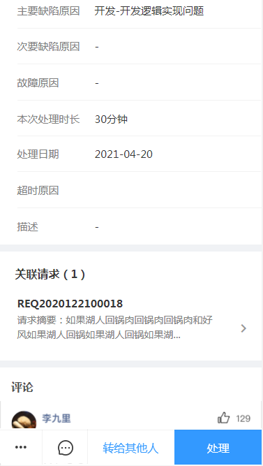3.2 待处理请求 - 图11