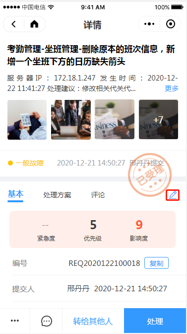 3.2 待处理请求 - 图13