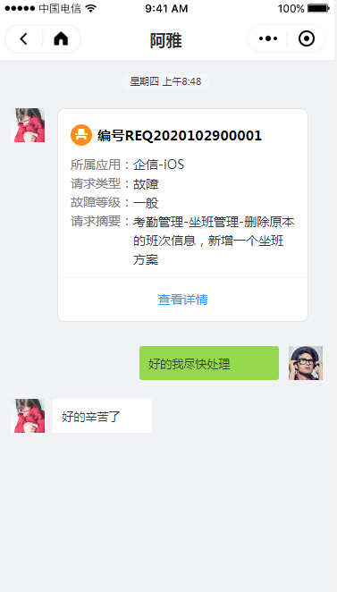 3.2 待处理请求 - 图22