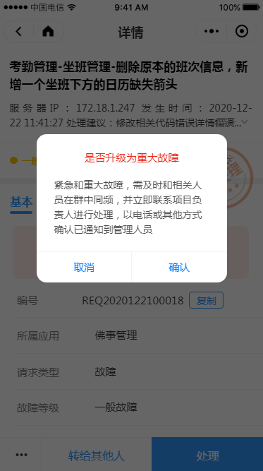 3.2 待处理请求 - 图31