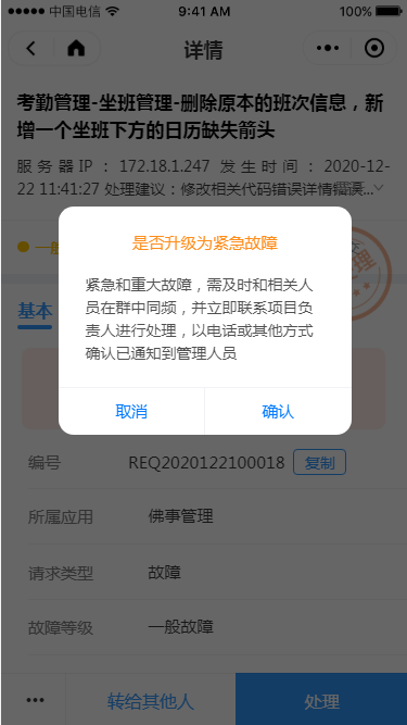 3.2 待处理请求 - 图29