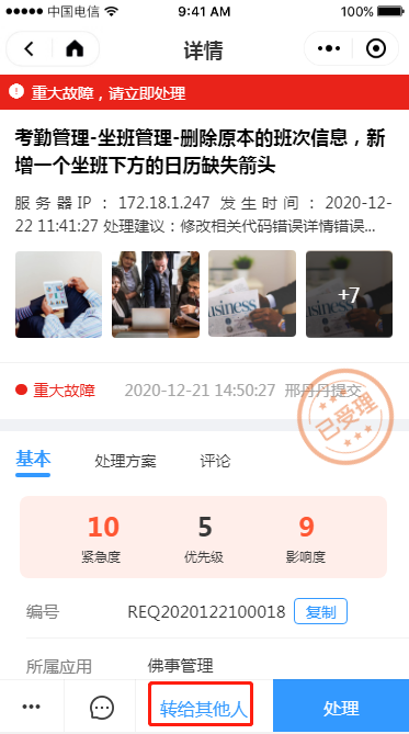 3.2 待处理请求 - 图32