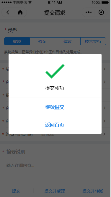 3.2 待处理请求 - 图35