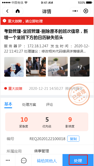 3.2 待处理请求 - 图36