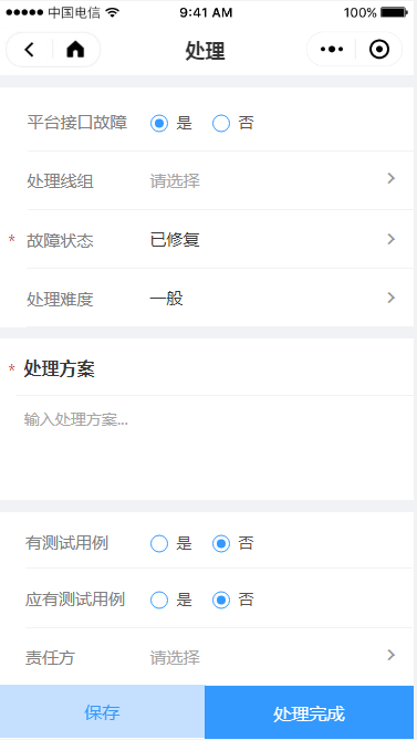3.2 待处理请求 - 图37