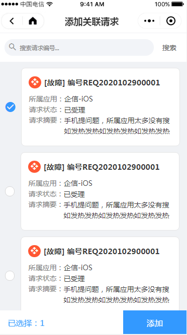 3.2 待处理请求 - 图40