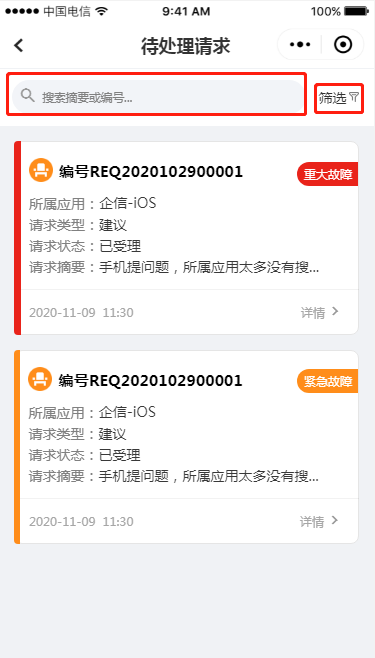 1 紧急和重大故障 - 图42