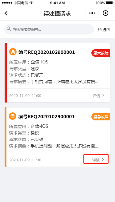 1 紧急和重大故障 - 图44