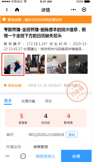 1 紧急和重大故障 - 图46