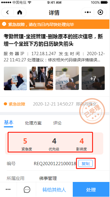 1 紧急和重大故障 - 图48