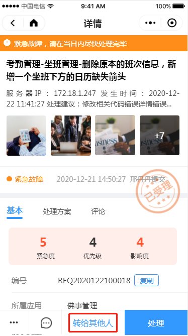 1 紧急和重大故障 - 图66