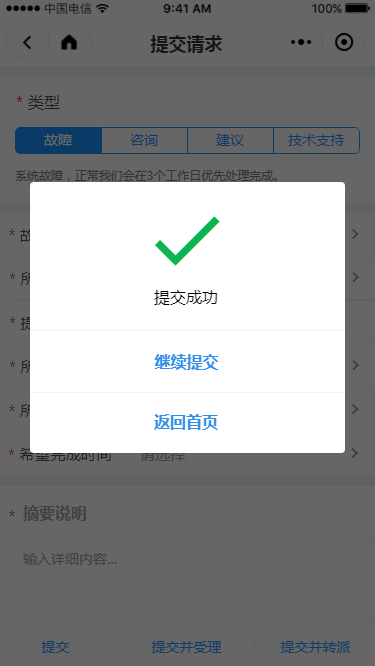 1 紧急和重大故障 - 图69