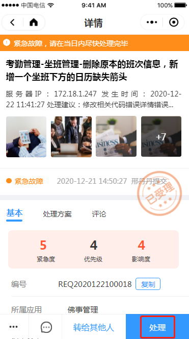 1 紧急和重大故障 - 图70
