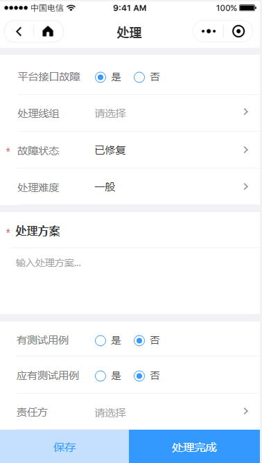 1 紧急和重大故障 - 图71