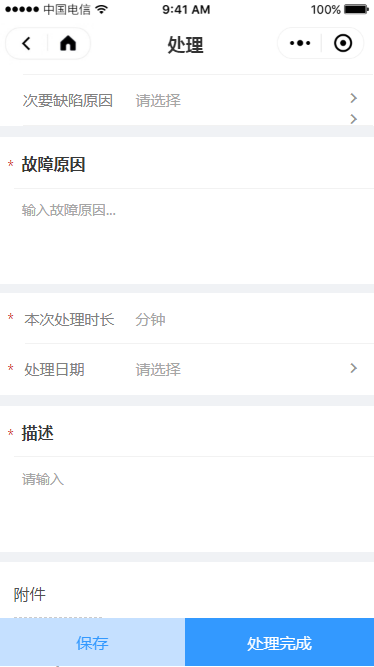 1 紧急和重大故障 - 图72