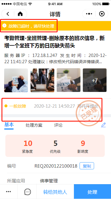 2 超时故障 - 图1