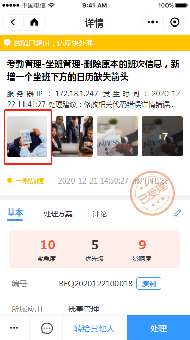 2 超时故障 - 图2