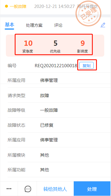 2 超时故障 - 图4