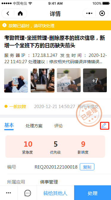 2 超时故障 - 图6